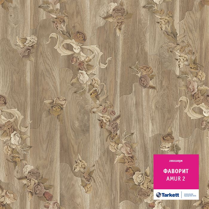 Линолеум бытовой "Tarkett" Фаворит Amur 2 (3м) — купить в Великом Новгороде