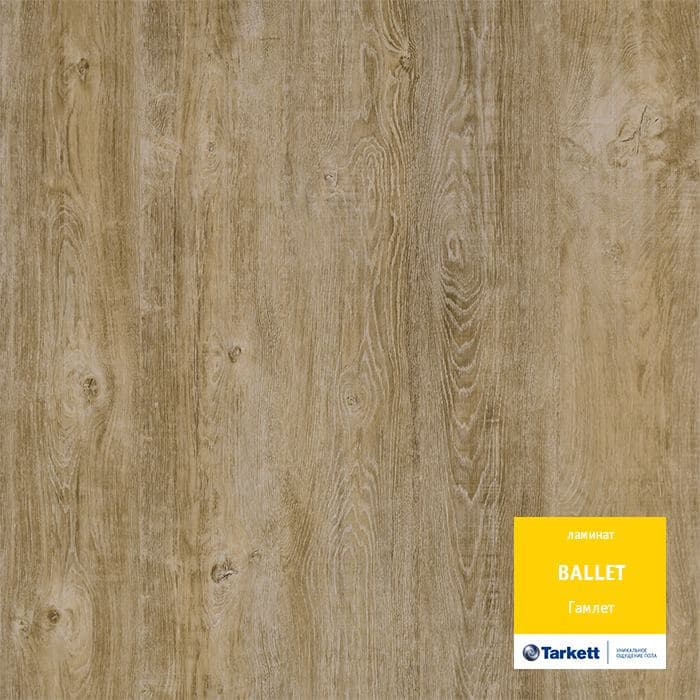 Ламинат "Tarkett" Ballet Гамлет (1292*194*8 мм) — купить в Великом Новгороде