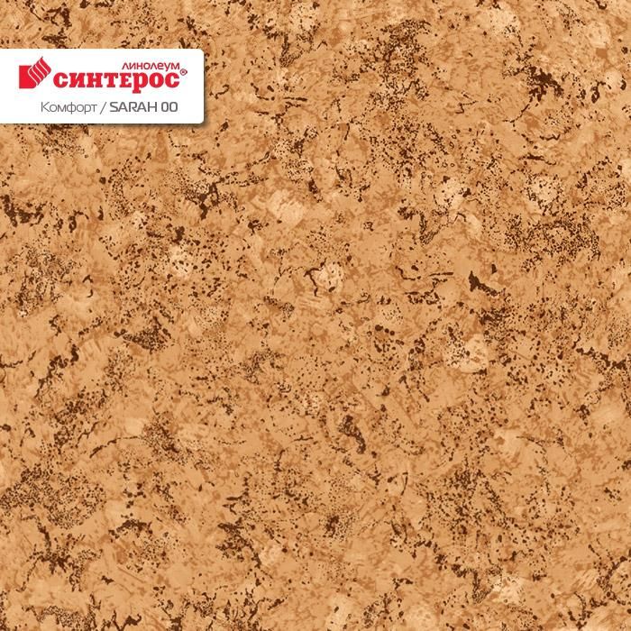 Линолеум бытовой "Синтерос" Комфорт Sarah 00 (4м) — купить в Великом Новгороде