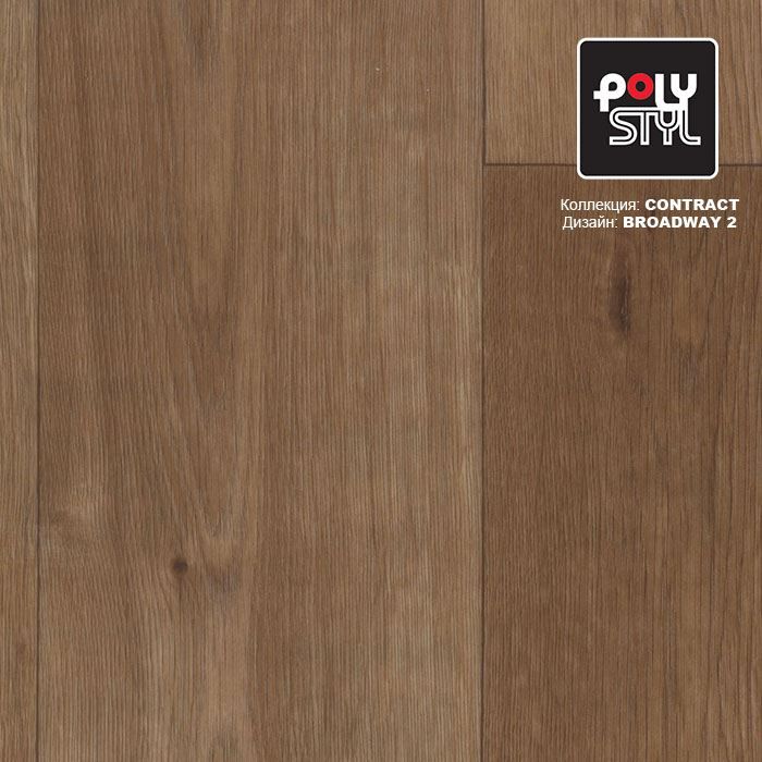 Линолеум коммерческий "Polystyl" Контракт Бродвей 2 (3м) — купить в Великом Новгороде