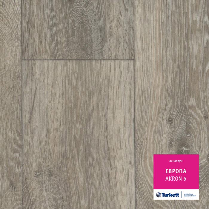 Линолеум бытовой "Tarkett" Европа Akron 6 (3,5м) — купить в Великом Новгороде