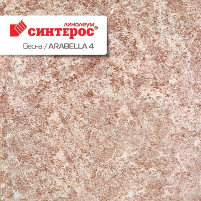 Линолеум бытовой "Синтерос" Весна Arabella 4 (4м) — купить в Великом Новгороде