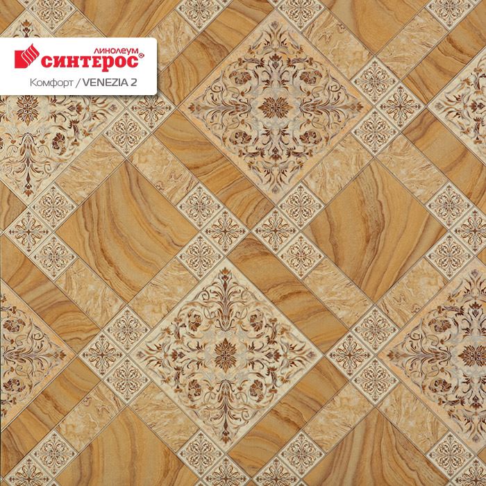 Линолеум бытовой "Синтерос" Комфорт Венеция 2 (3м) — купить в Великом Новгороде