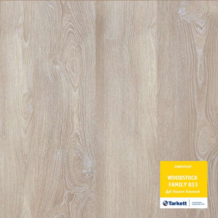 Ламинат "Tarkett" Woodstock Family Дуб Лориэн бежевый (1292*194*8 мм) — купить в Великом Новгороде