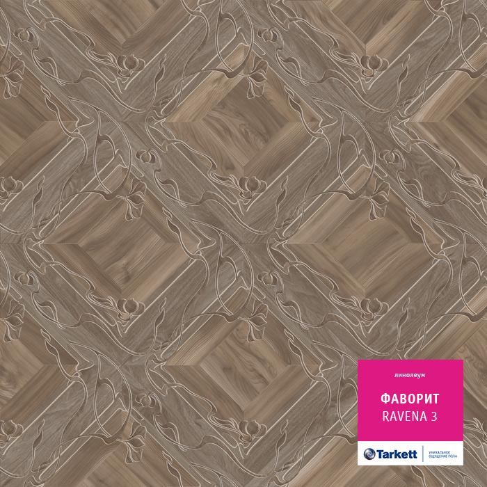 Линолеум бытовой "Tarkett" Фаворит Ravena 3 (3м) — купить в Великом Новгороде
