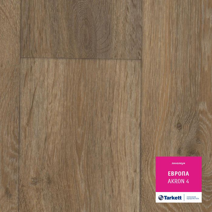 Линолеум бытовой "Tarkett" Европа Akron 4 (3м) — купить в Великом Новгороде