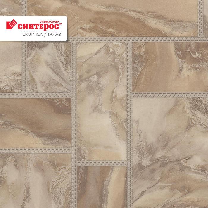 Линолеум бытовой "Синтерос" Eruption Tara 2 (3м) — купить в Великом Новгороде