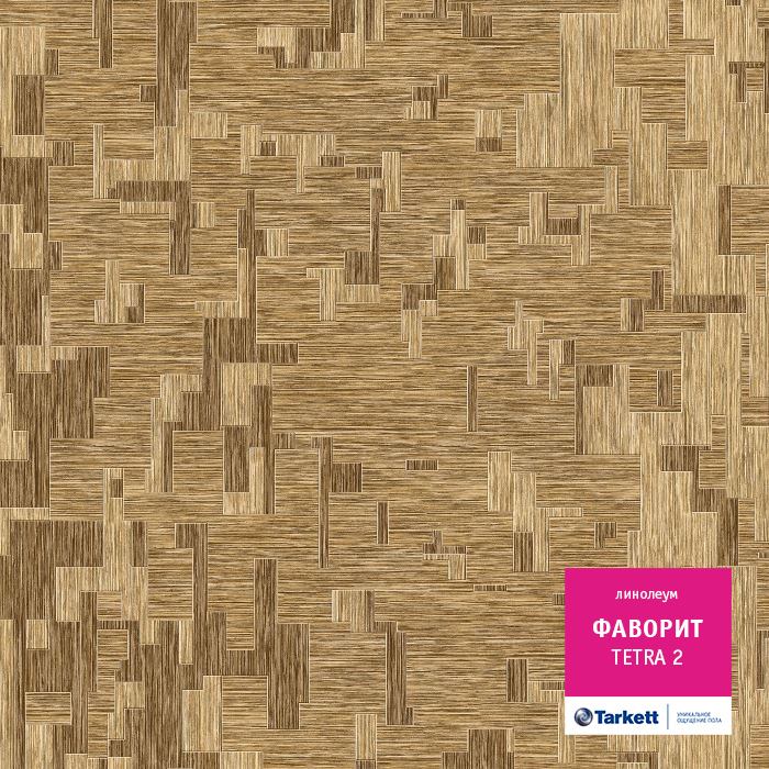Линолеум бытовой "Tarkett" Фаворит Tetra 2 (4м) — купить в Великом Новгороде