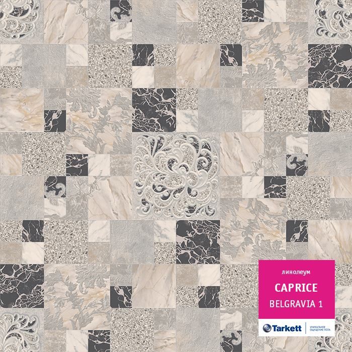 Линолеум бытовой "Tarkett" Caprice Belgravia 1 (2,5м) — купить в Великом Новгороде