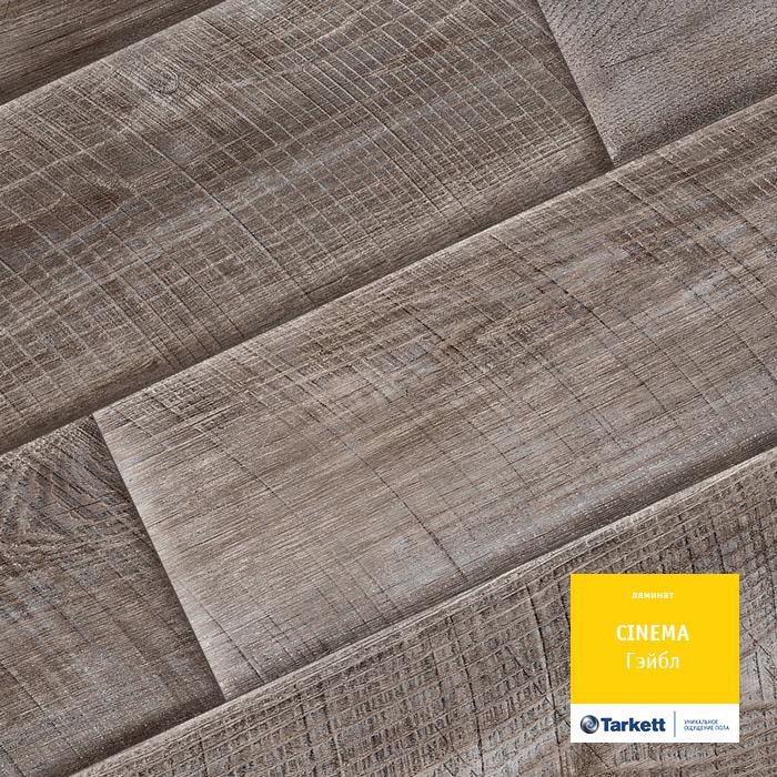 Ламинат "Tarkett" Cinema Гэйбл (1292*194*8 мм) — купить в Великом Новгороде