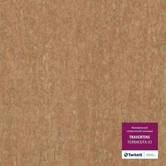 Линолеум коммерческий "Tarkett" Travertine PRO Terracotta 01 (2м) — купить в Великом Новгороде