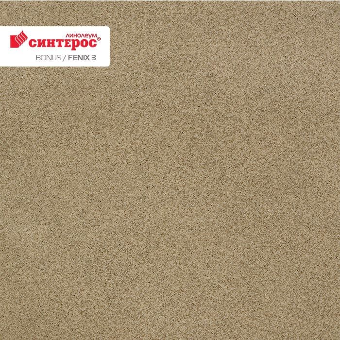 Линолеум усиленный бытовой "Синтерос" Bonus Fenix 3 (3м) — купить в Великом Новгороде