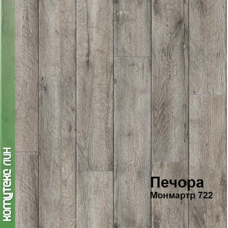 Линолеум бытовой "Комитекс" Печора Монмартр 722 (2,5м) — купить в Великом Новгороде