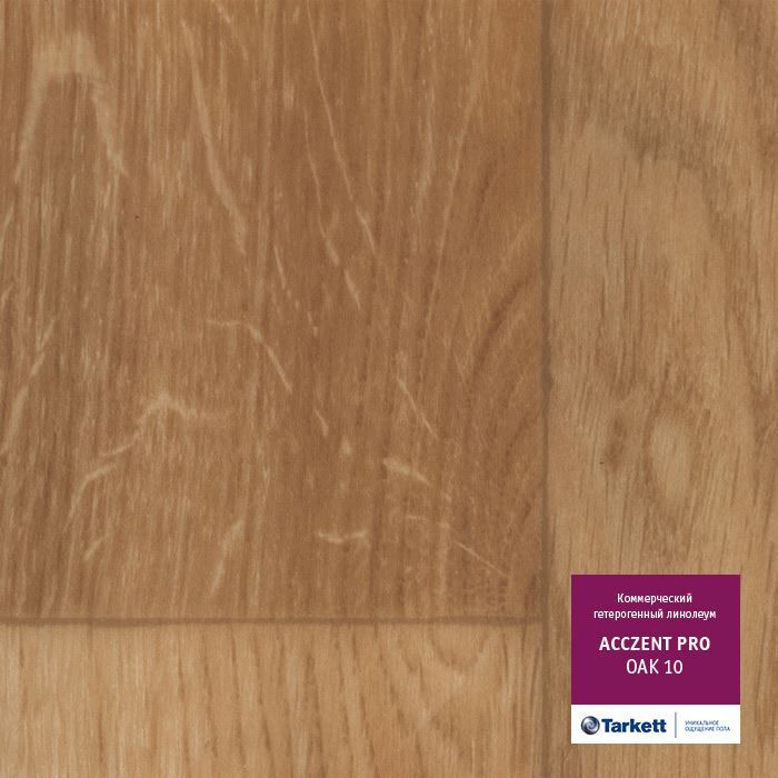 Линолеум коммерческий "Tarkett" Acczent Pro Oak 01 (3м) — купить в Великом Новгороде