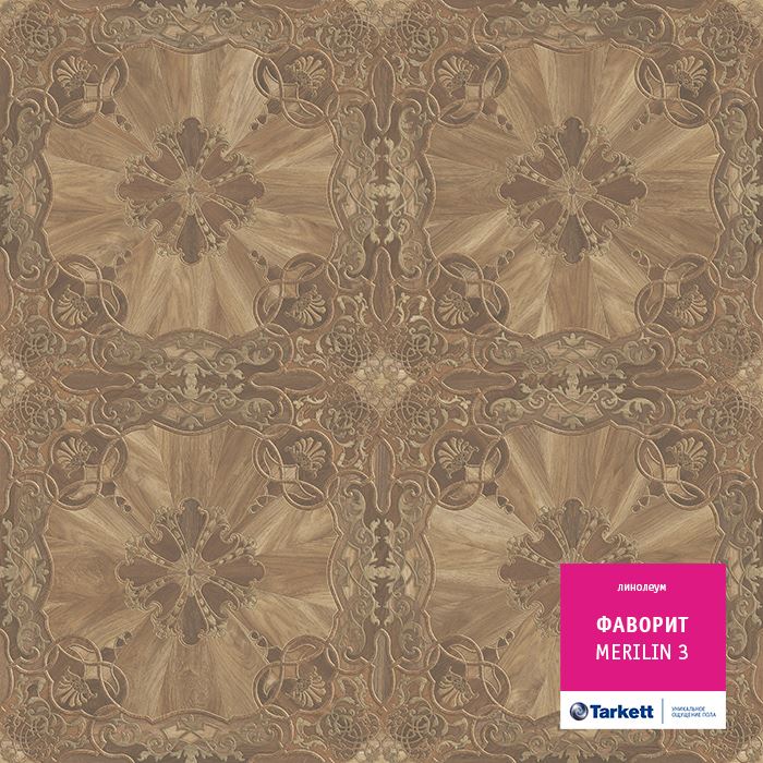 Линолеум бытовой "Tarkett" Фаворит Merilin 3 (3м) — купить в Великом Новгороде