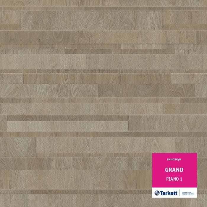 Линолеум бытовой "Tarkett" Grand Piano 1 (3,5м) — купить в Великом Новгороде