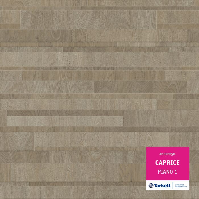 Линолеум бытовой "Tarkett" Caprice Piano 1 (4м) — купить в Великом Новгороде