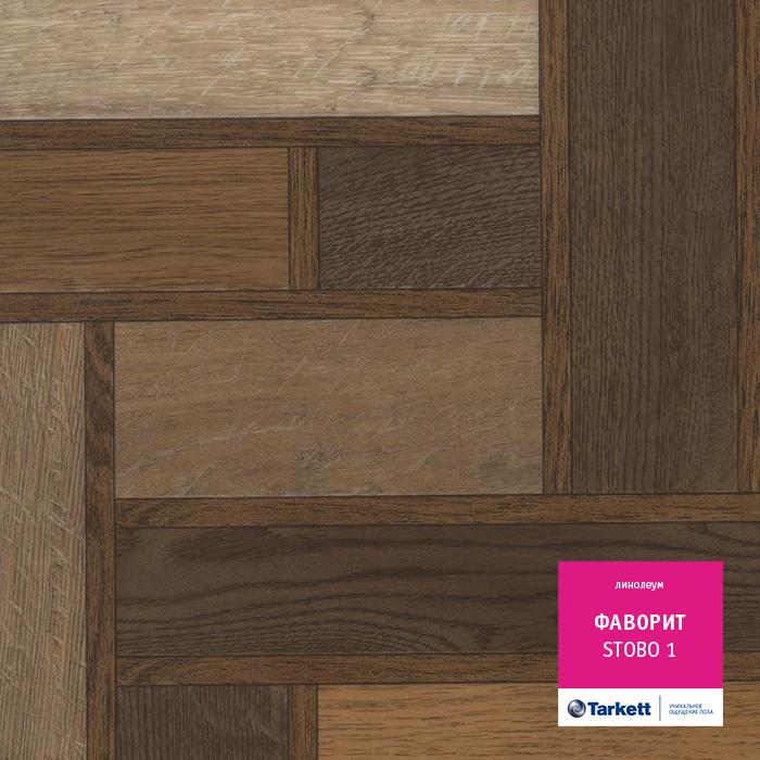 Линолеум бытовой "Tarkett" Фаворит Stobo 1 (2,5м) — купить в Великом Новгороде