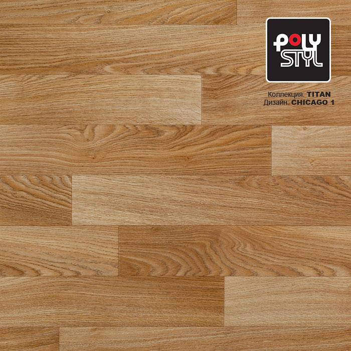 Линолеум полукоммерческий "Polystyl" Titan Chicago 1 (2,5м) — купить в Великом Новгороде