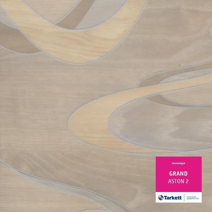Линолеум бытовой "Tarkett" Grand Aston 2 (2,5м) — купить в Великом Новгороде