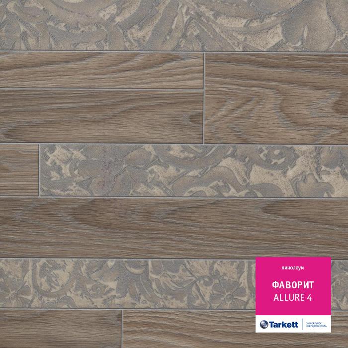 Линолеум бытовой "Tarkett" Фаворит Allure 4 (4м) — купить в Великом Новгороде