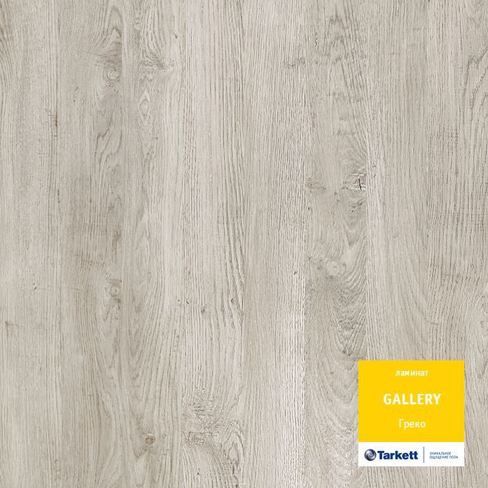 Ламинат "Tarkett" Gallery Греко (1292*116*12 мм) — купить в Великом Новгороде