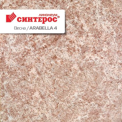 Линолеум бытовой "Синтерос" Весна Arabella 4 (3м) — купить в Великом Новгороде