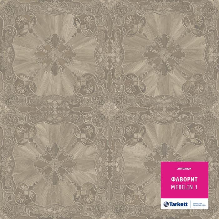 Линолеум бытовой "Tarkett" Фаворит Merilin 1 (3,5м) — купить в Великом Новгороде