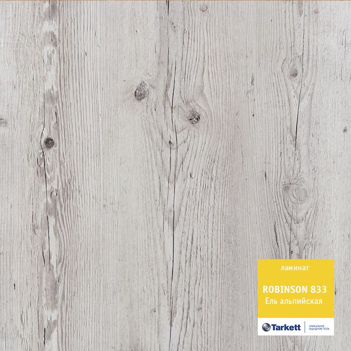 Ламинат "Tarkett" Robinson Ель альпийская (1375*188*8 мм) — купить в Великом Новгороде