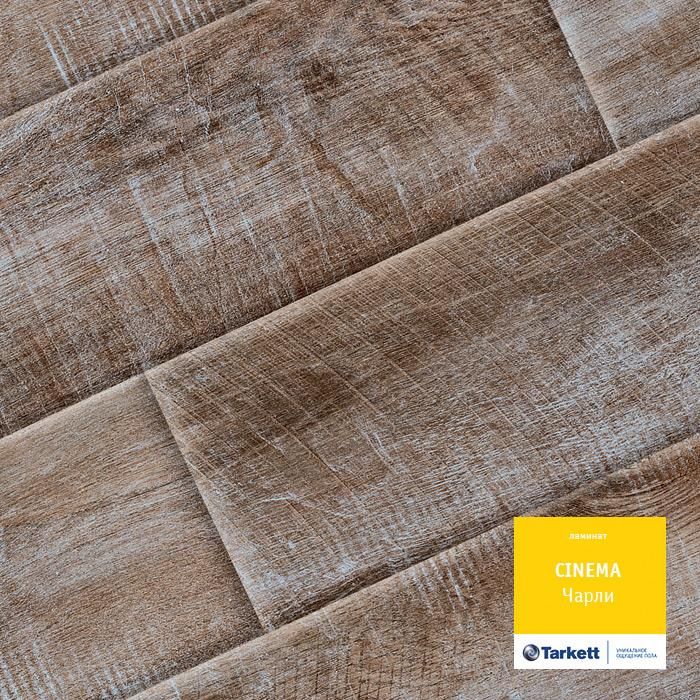 Ламинат "Tarkett" Cinema Чарли (1292*194*8 мм) — купить в Великом Новгороде