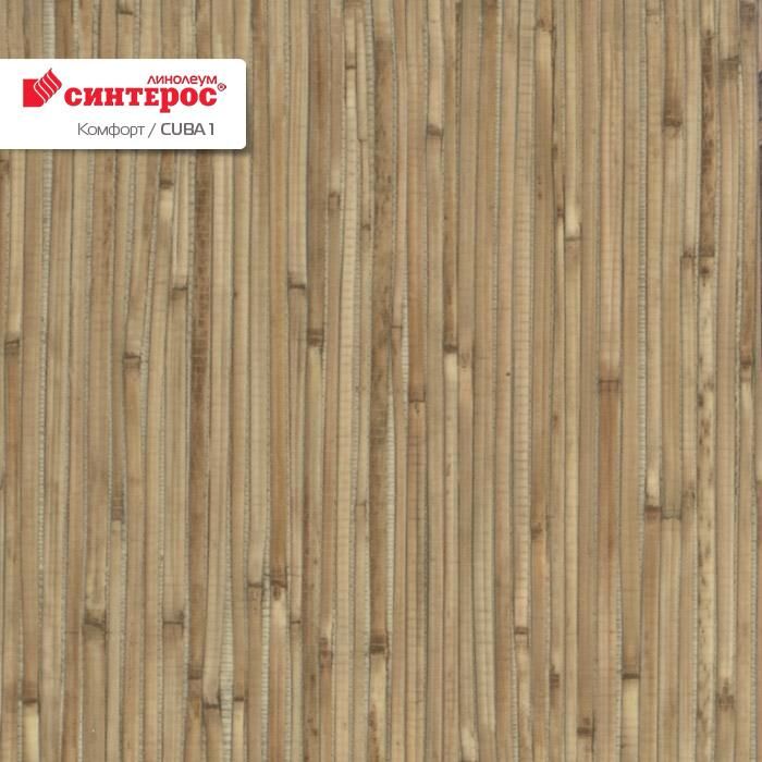 Линолеум бытовой "Синтерос" Комфорт Cuba 1 (3,5м) — купить в Великом Новгороде