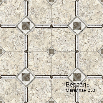 Линолеум бытовой "Комитекс" Версаль Magellan 233 (3м) — фото и характеристики